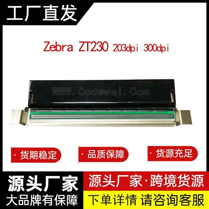 Zebra-ZT230 203dpi-300dpi